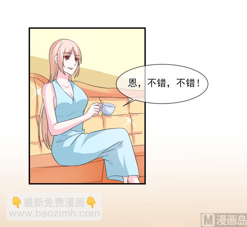 《面具娇妻》第九十五话戏耍 第17页