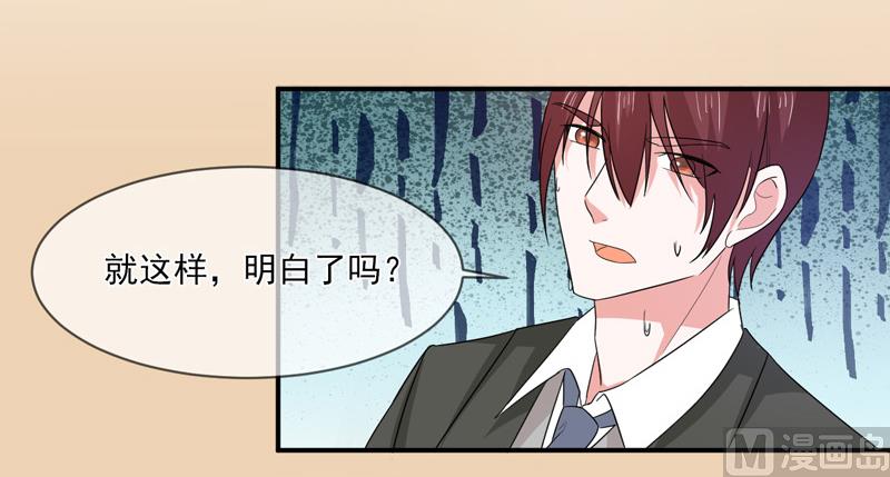 《面具娇妻》第九十五话戏耍 第18页