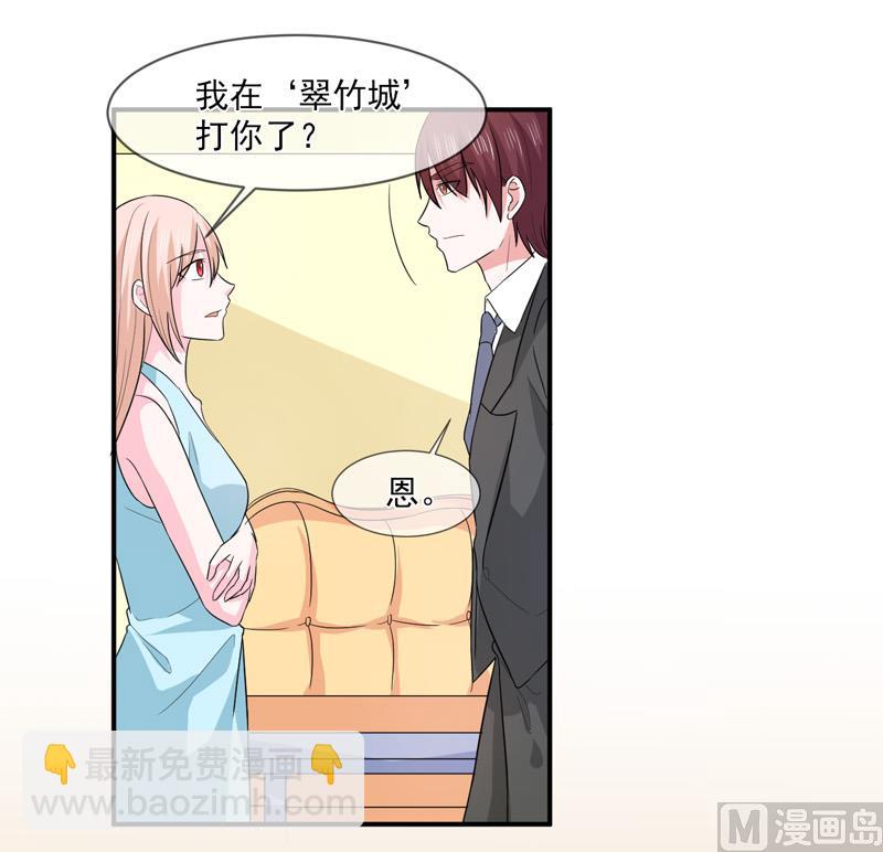 《面具娇妻》第九十五话戏耍 第20页