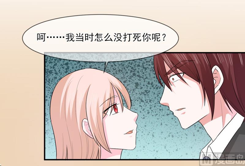 《面具娇妻》第九十五话戏耍 第21页