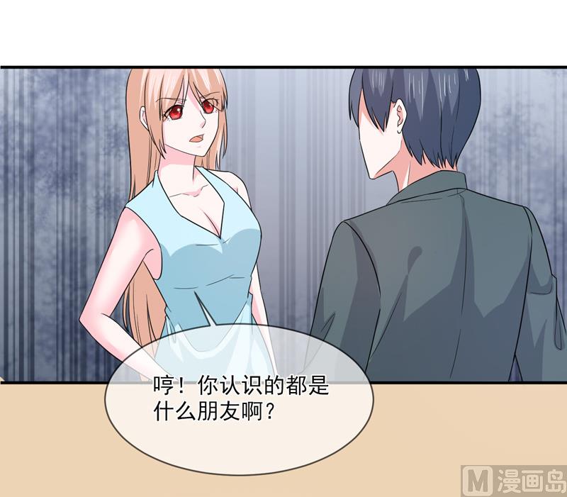 《面具娇妻》第九十五话戏耍 第24页