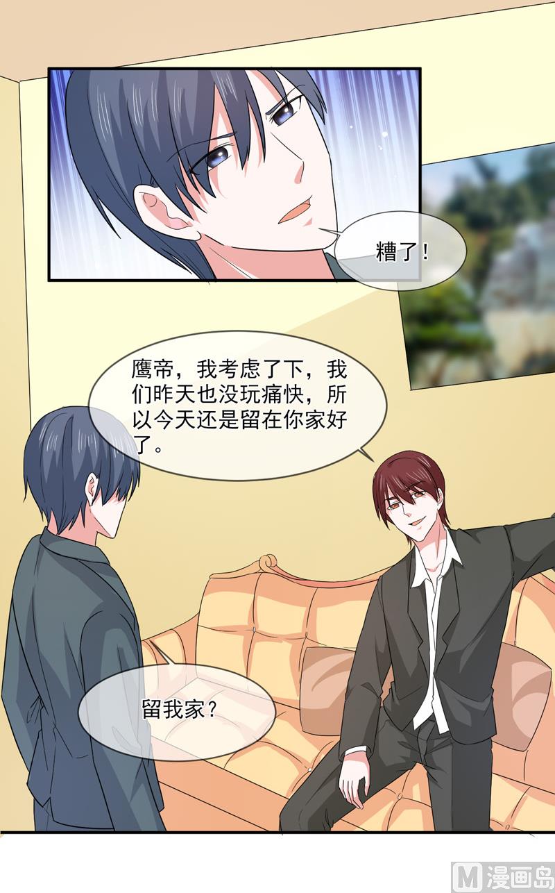 《面具娇妻》第九十五话戏耍 第25页