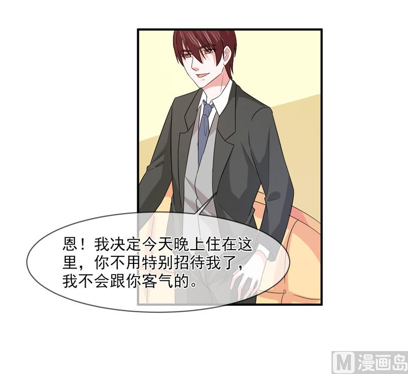 《面具娇妻》第九十五话戏耍 第26页