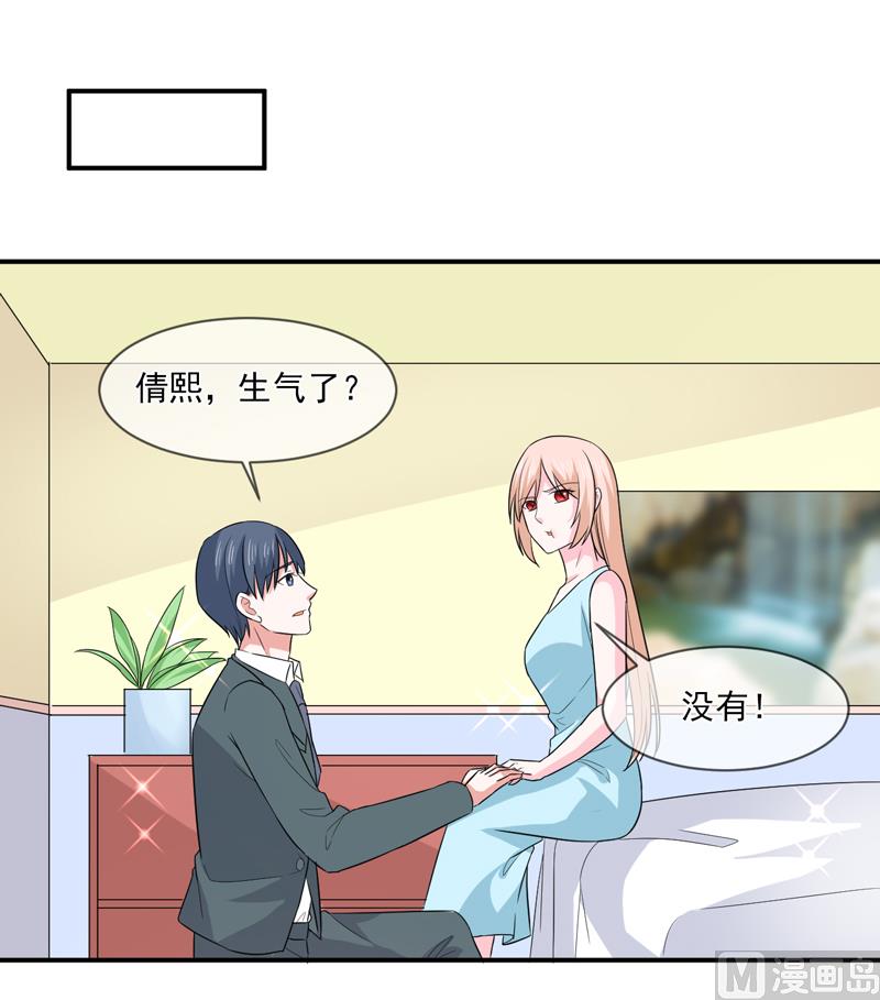 《面具娇妻》第九十五话戏耍 第28页