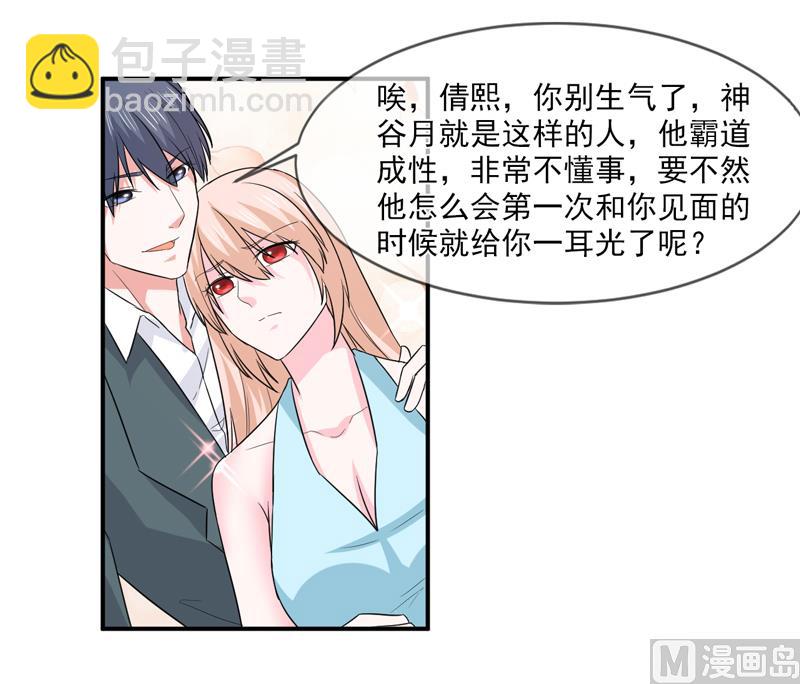《面具娇妻》第九十五话戏耍 第29页