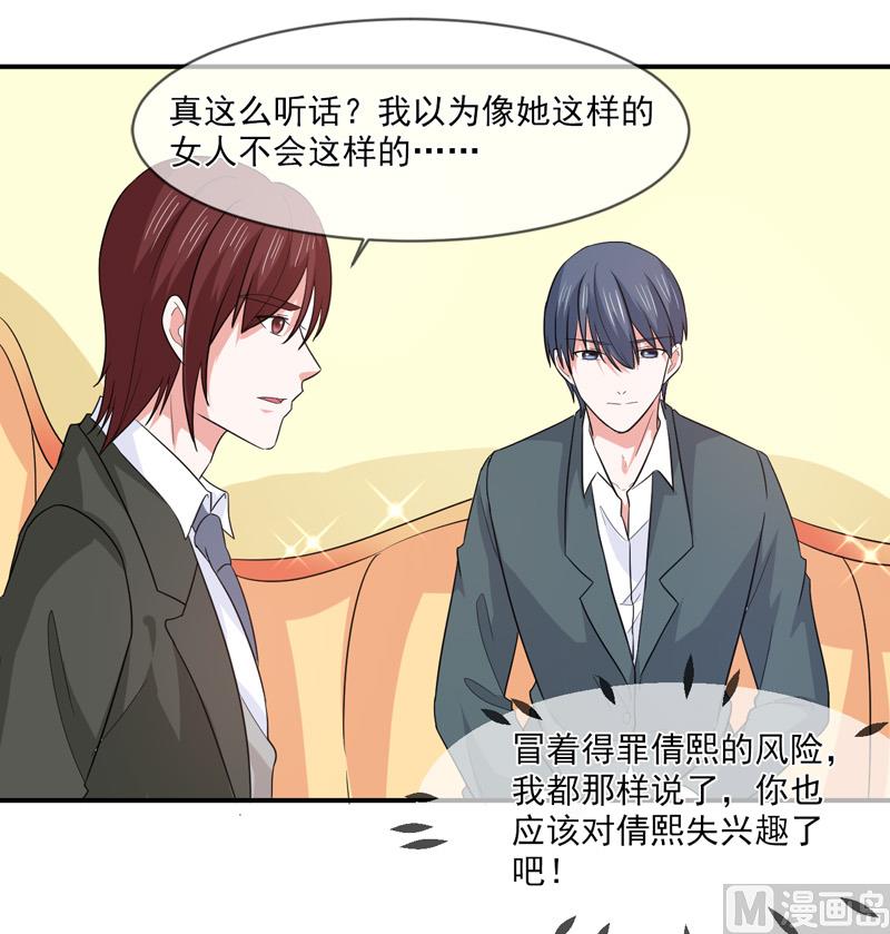 《面具娇妻》第九十五话戏耍 第2页