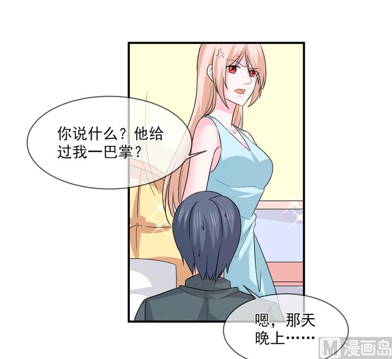 《面具娇妻》第九十五话戏耍 第30页