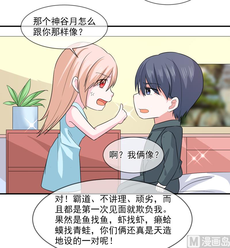 《面具娇妻》第九十五话戏耍 第31页