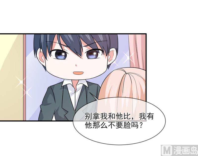 《面具娇妻》第九十五话戏耍 第33页