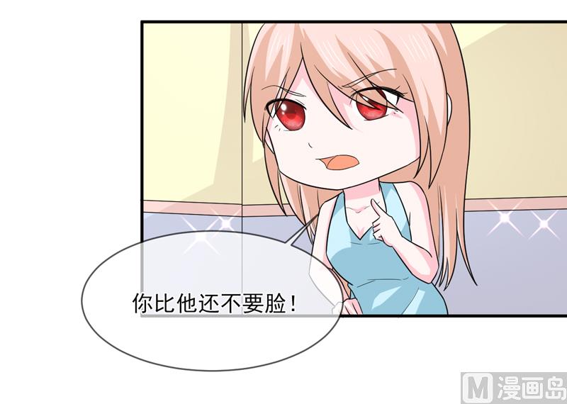 《面具娇妻》第九十五话戏耍 第34页