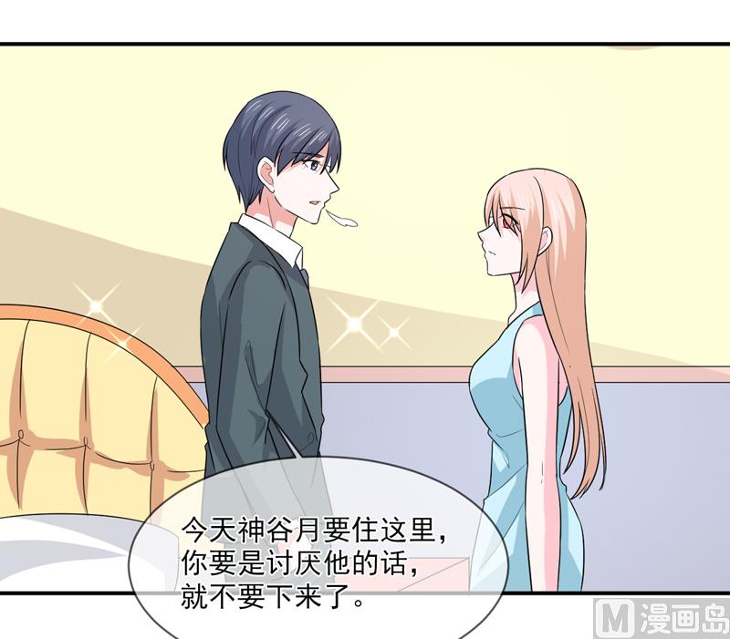 《面具娇妻》第九十五话戏耍 第35页