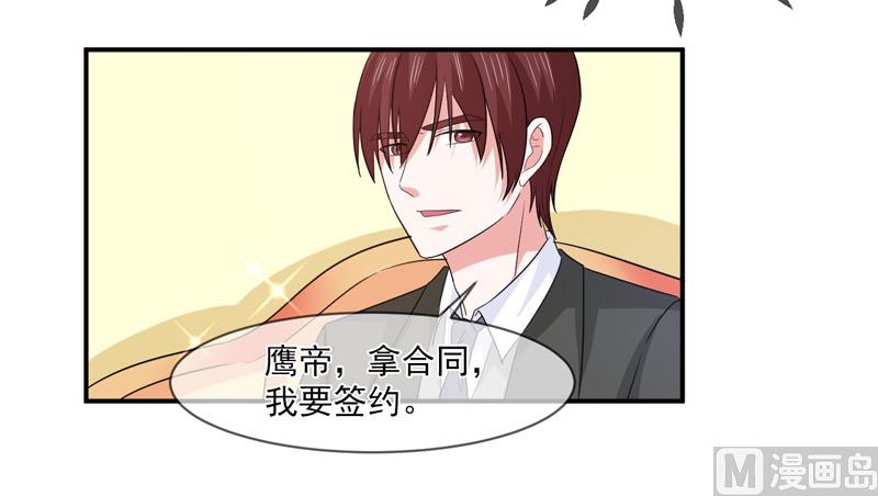 《面具娇妻》第九十五话戏耍 第3页