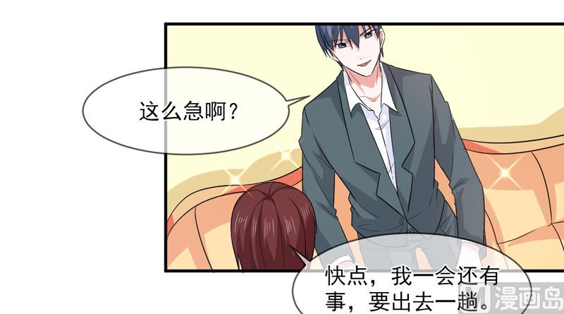 《面具娇妻》第九十五话戏耍 第4页