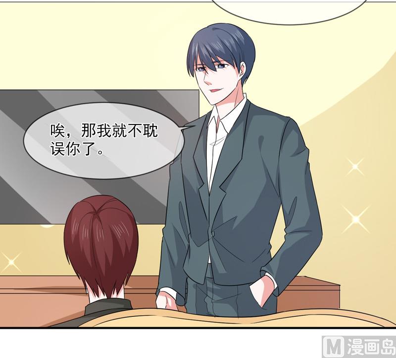 《面具娇妻》第九十五话戏耍 第5页