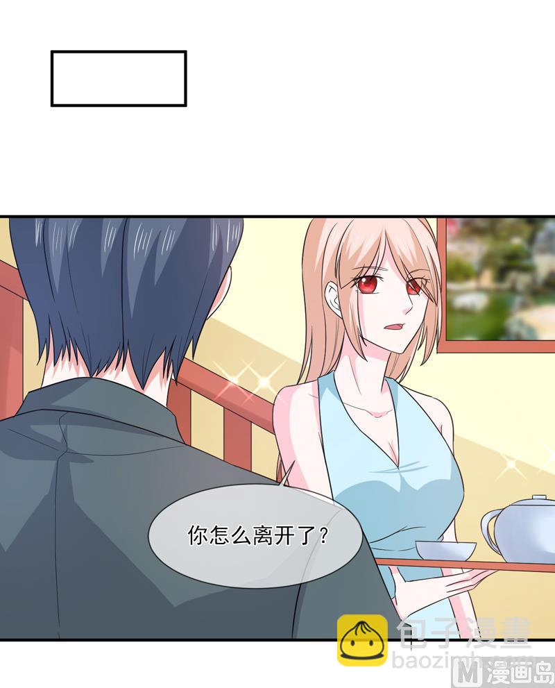 《面具娇妻》第九十五话戏耍 第6页