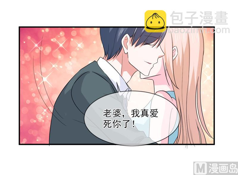 《面具娇妻》第九十五话戏耍 第7页