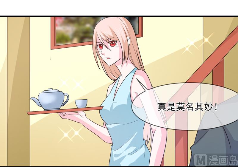 《面具娇妻》第九十五话戏耍 第8页