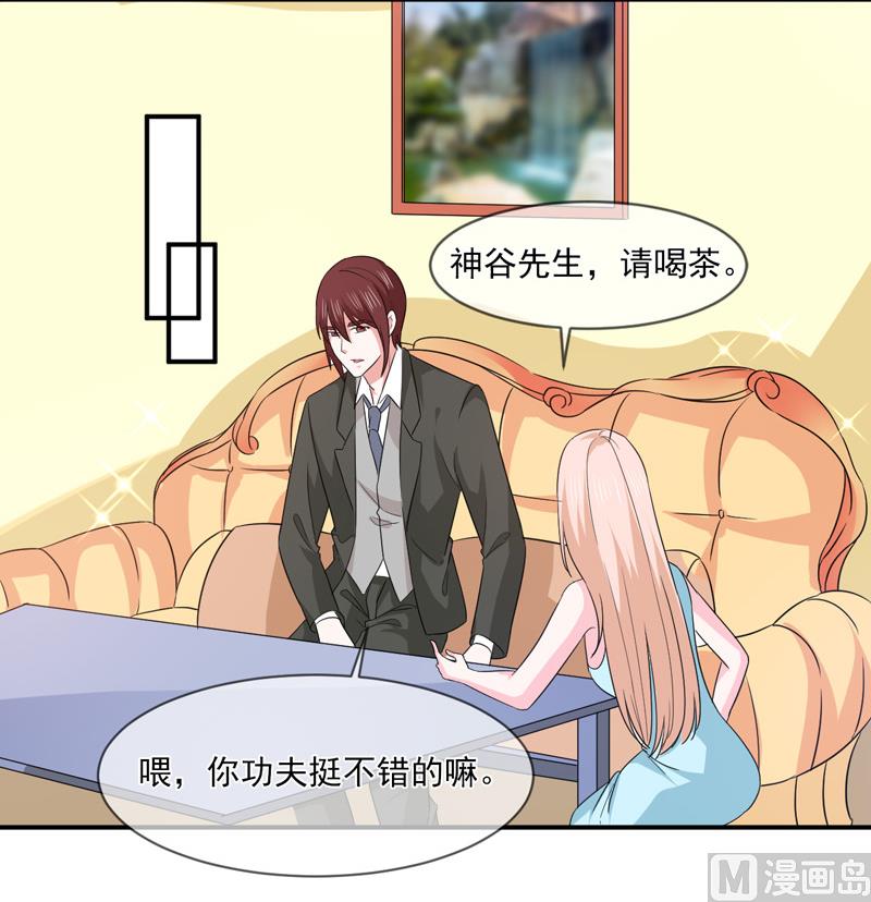 《面具娇妻》第九十五话戏耍 第9页