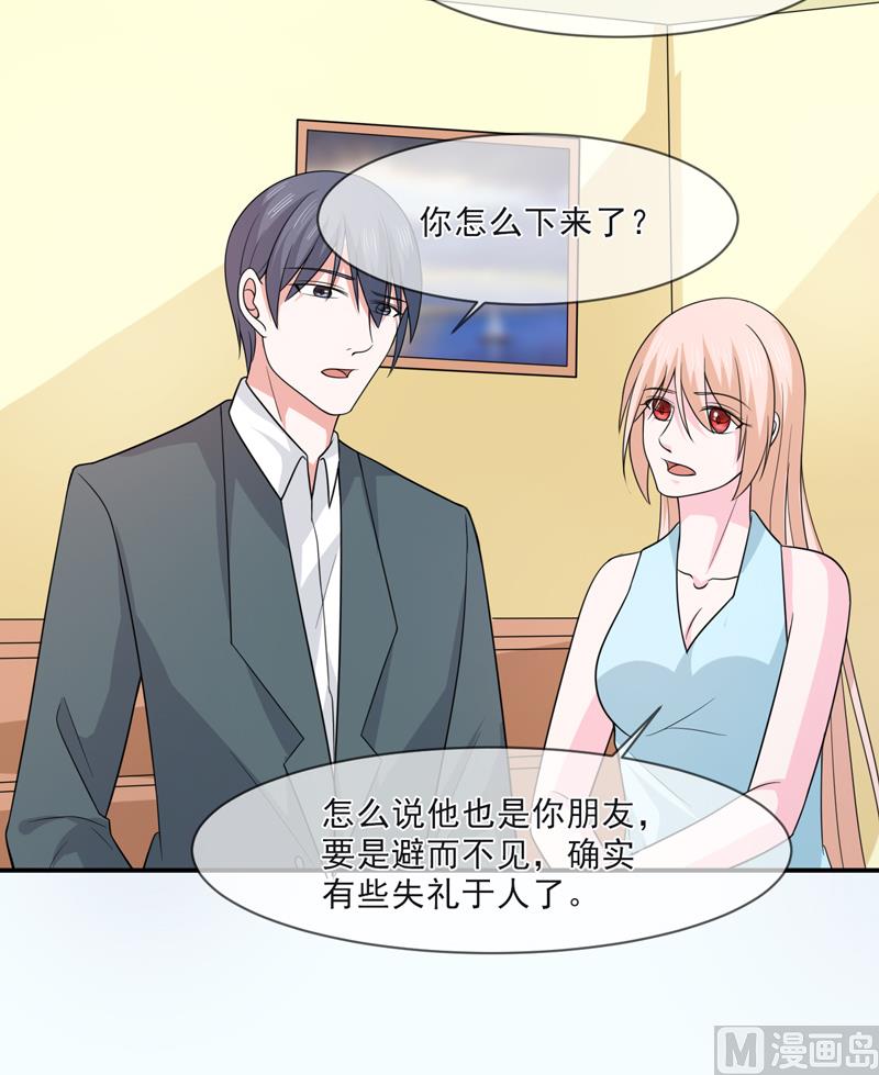 《面具娇妻》第九十六话秀恩爱 第10页