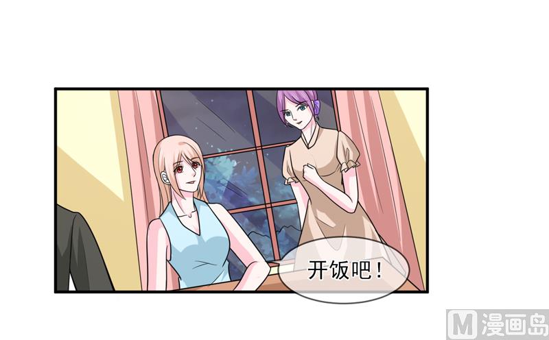《面具娇妻》第九十六话秀恩爱 第11页