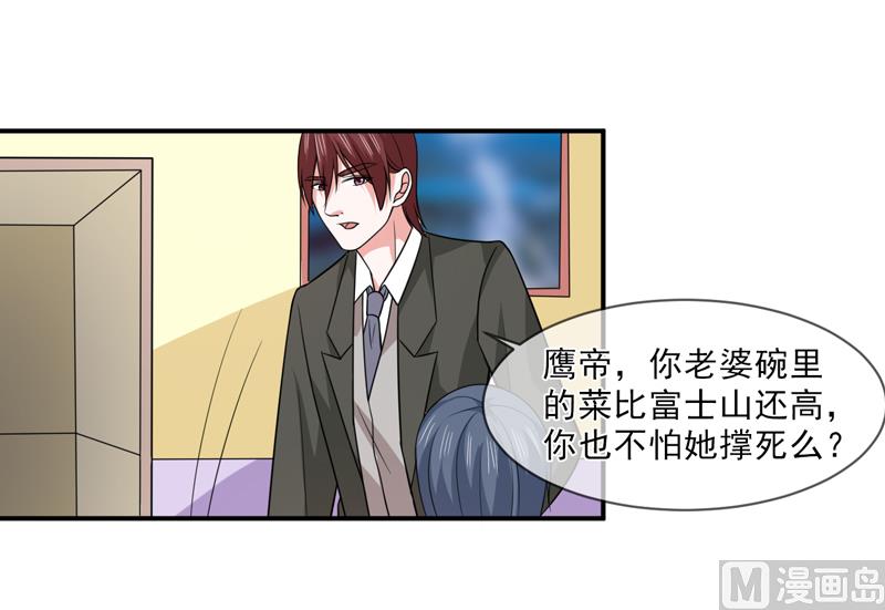 《面具娇妻》第九十六话秀恩爱 第14页