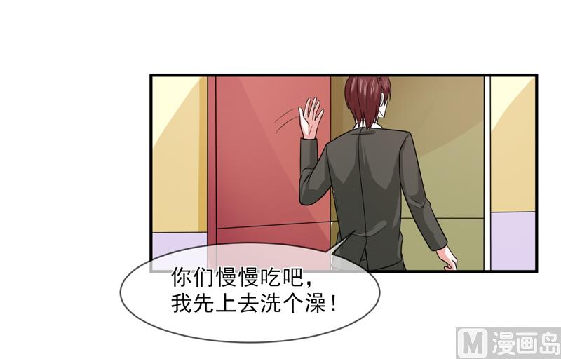 《面具娇妻》第九十六话秀恩爱 第15页