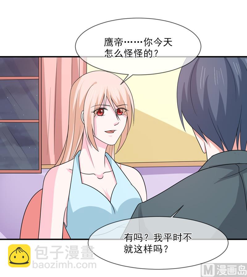《面具娇妻》第九十六话秀恩爱 第17页