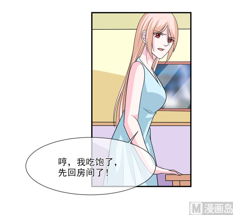 《面具娇妻》第九十六话秀恩爱 第18页