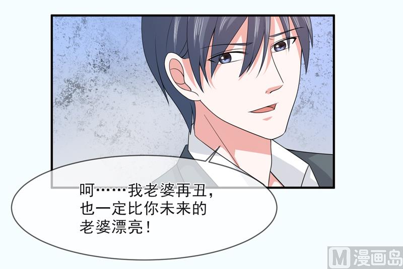 《面具娇妻》第九十六话秀恩爱 第5页