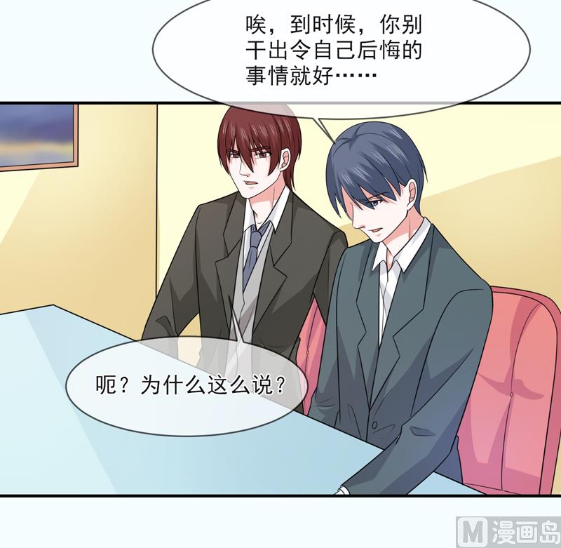 《面具娇妻》第九十六话秀恩爱 第7页