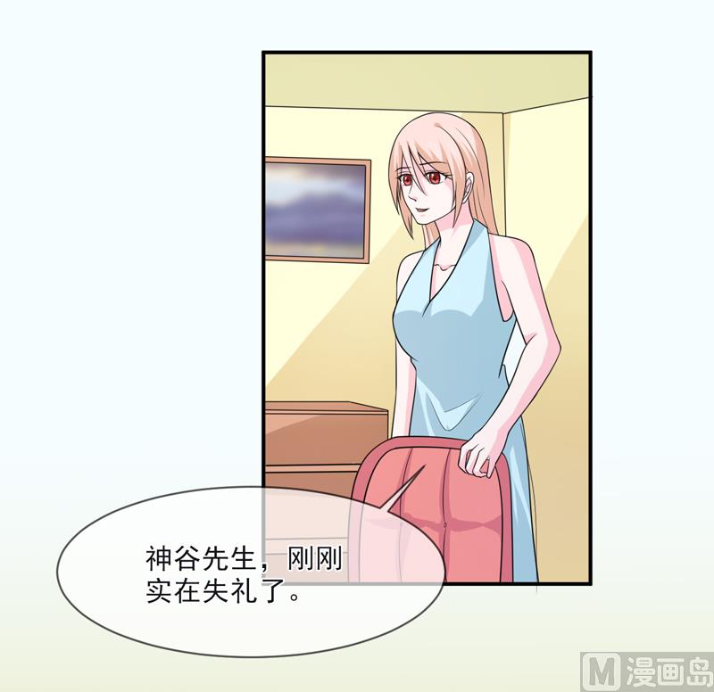 《面具娇妻》第九十六话秀恩爱 第8页