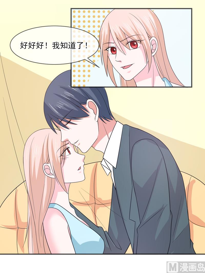 《面具娇妻》第九十四话如隔三秋 第11页
