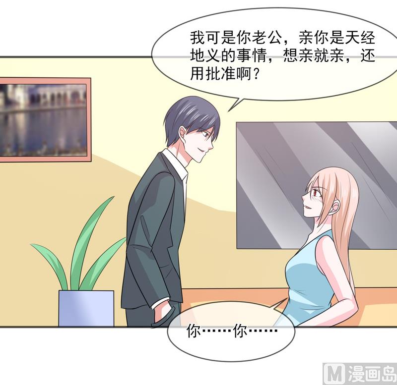 《面具娇妻》第九十四话如隔三秋 第14页