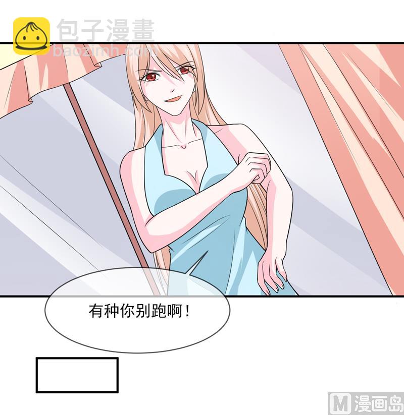 《面具娇妻》第九十四话如隔三秋 第18页