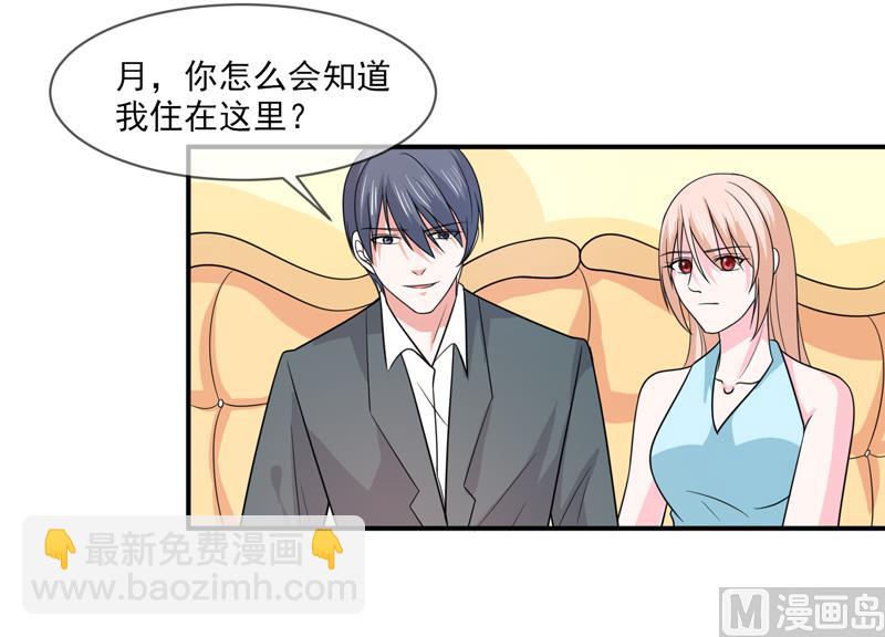 《面具娇妻》第九十四话如隔三秋 第20页