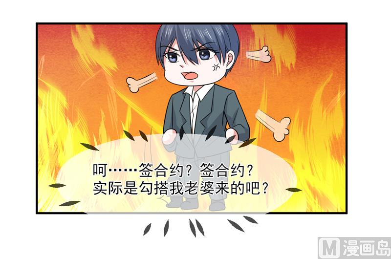 《面具娇妻》第九十四话如隔三秋 第22页