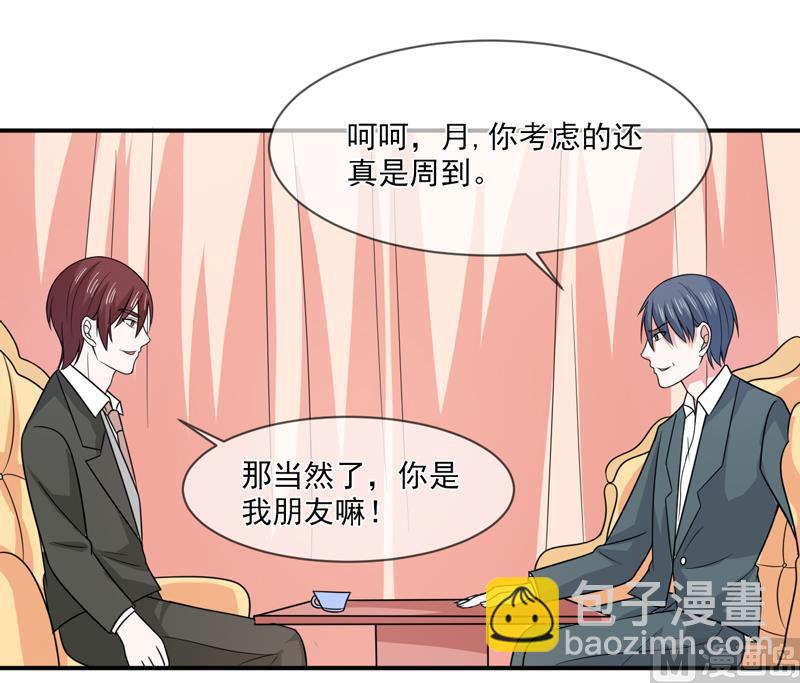 《面具娇妻》第九十四话如隔三秋 第23页