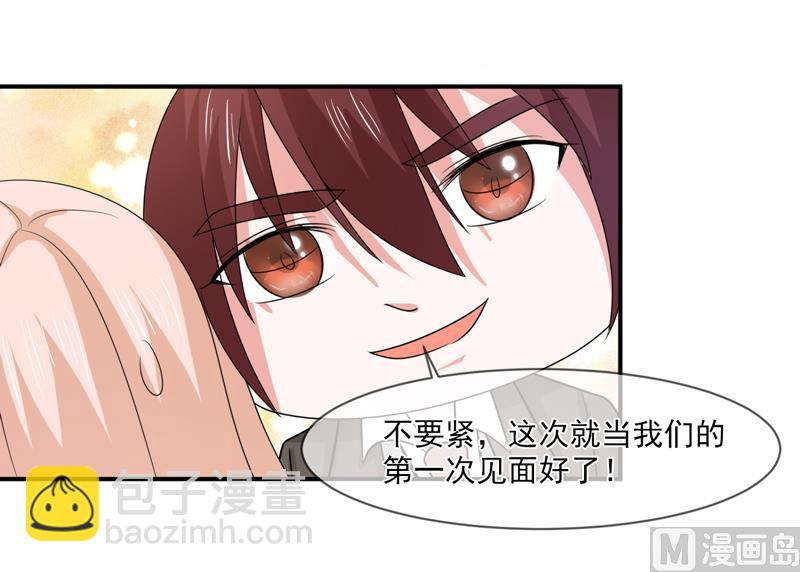 《面具娇妻》第九十四话如隔三秋 第25页
