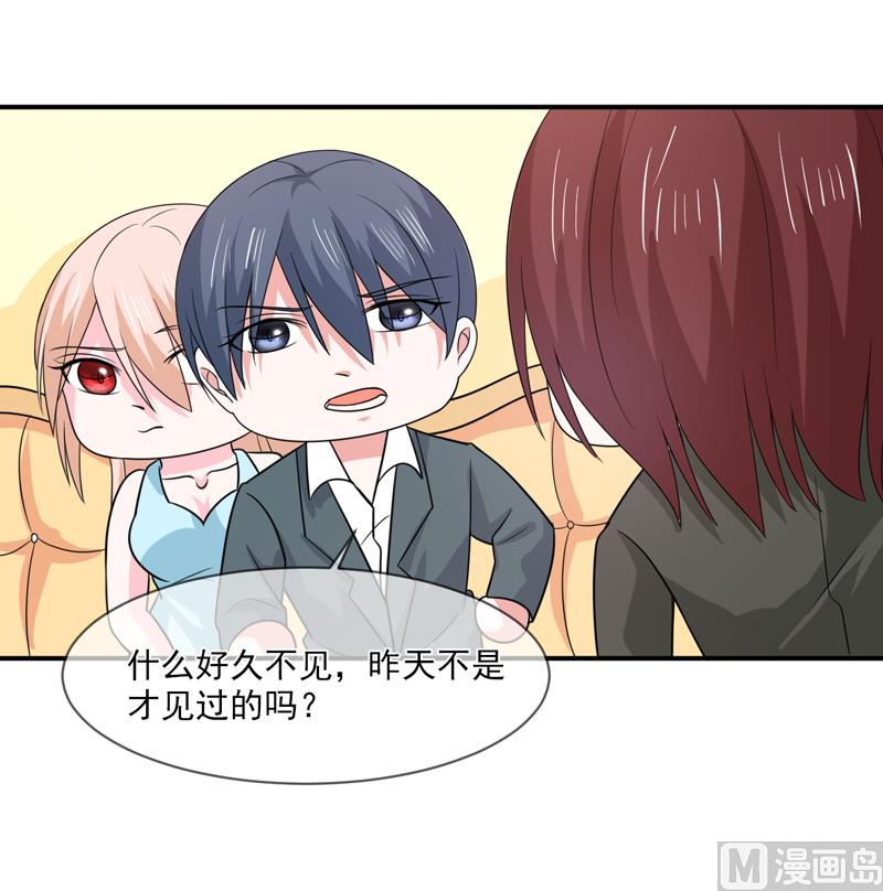 《面具娇妻》第九十四话如隔三秋 第26页