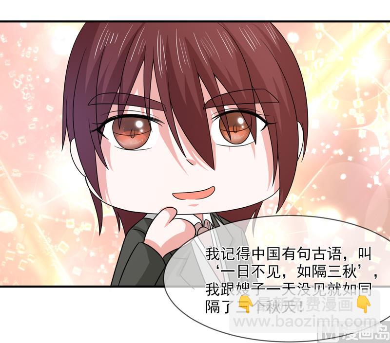 《面具娇妻》第九十四话如隔三秋 第27页