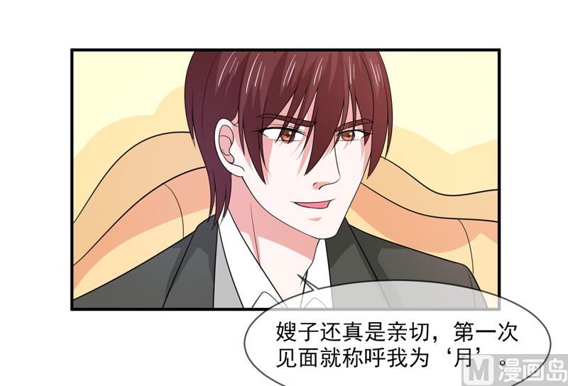 《面具娇妻》第九十四话如隔三秋 第29页