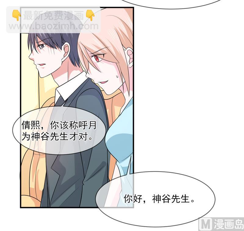《面具娇妻》第九十四话如隔三秋 第30页