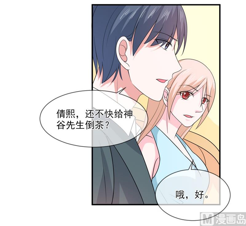 《面具娇妻》第九十四话如隔三秋 第31页
