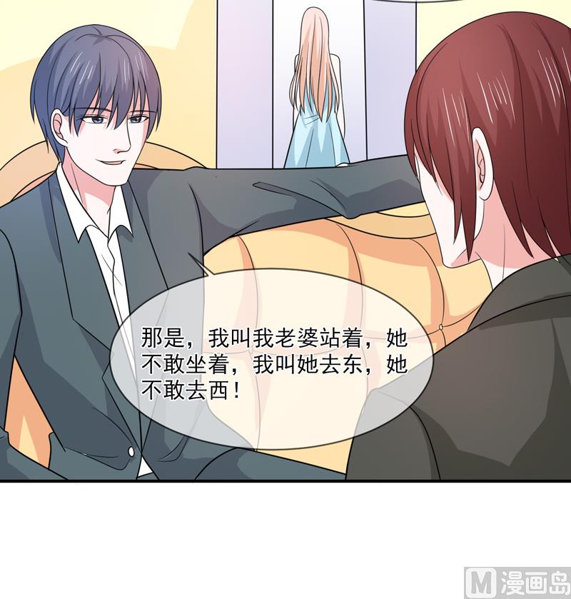 《面具娇妻》第九十四话如隔三秋 第33页