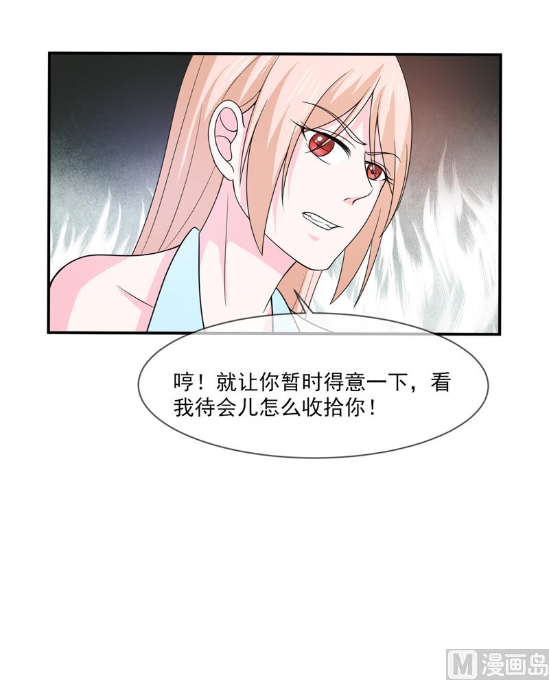 《面具娇妻》第九十四话如隔三秋 第34页