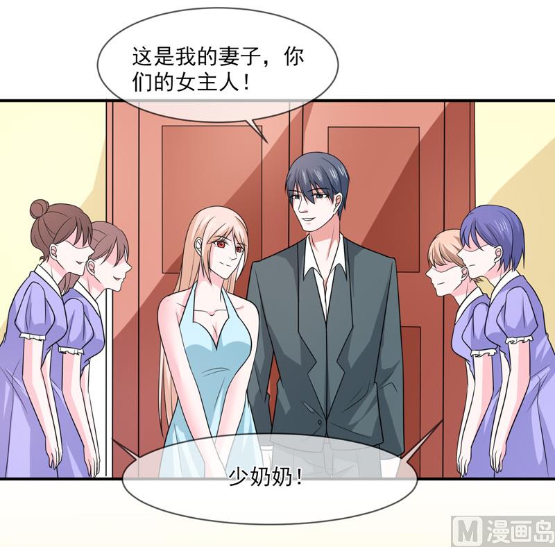 《面具娇妻》第九十四话如隔三秋 第3页