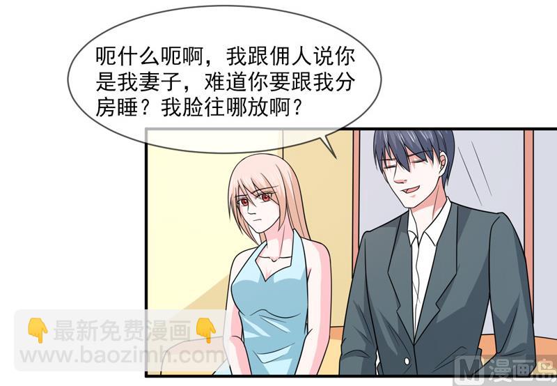 《面具娇妻》第九十四话如隔三秋 第6页