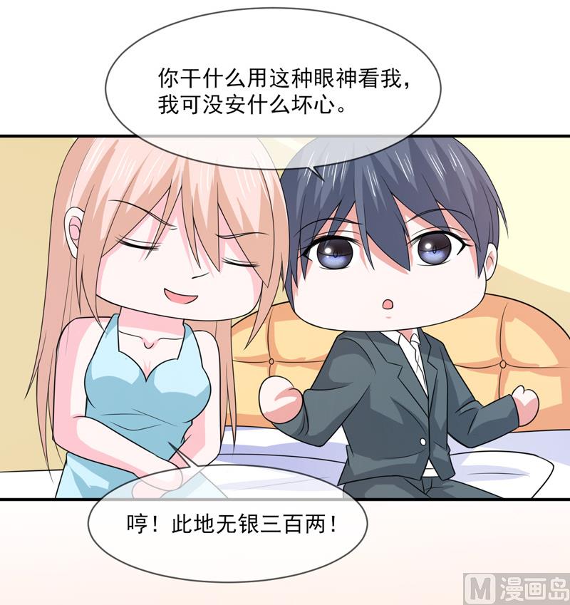 《面具娇妻》第九十四话如隔三秋 第7页