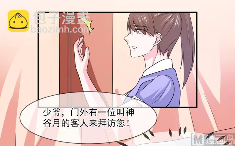 《面具娇妻》第九十四话如隔三秋 第8页
