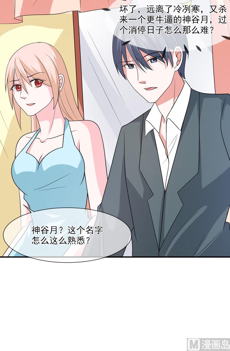 《面具娇妻》第九十四话如隔三秋 第9页
